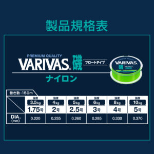 VARIVAS磯 フロートタイプ ［ナイロン］