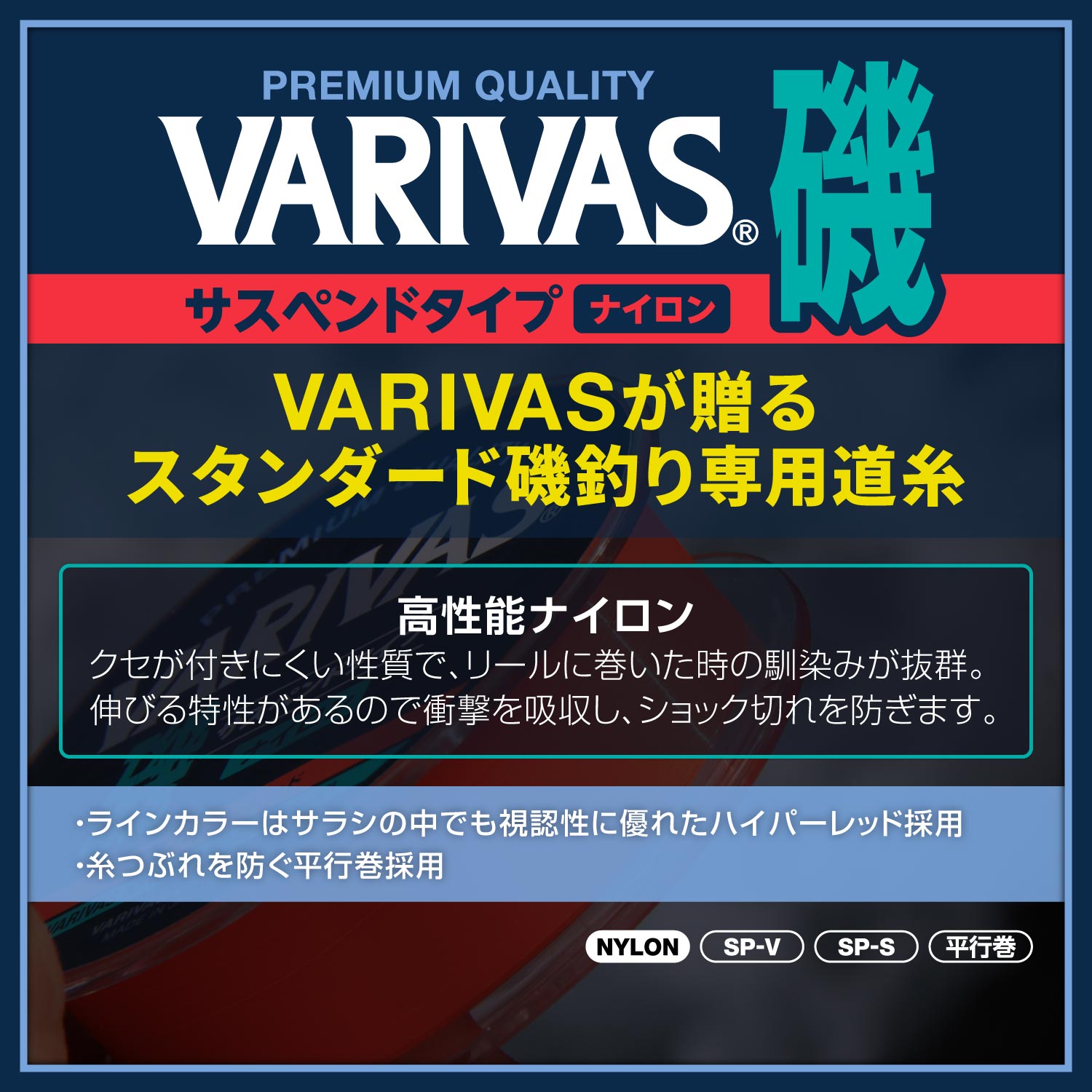 VARIVAS磯 サスペンドタイプ ［ナイロン］