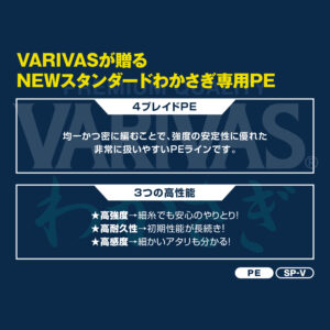 VARIVASわかさぎ PE　イエロー・パープル