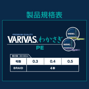 VARIVASわかさぎ PE　イエロー・パープル