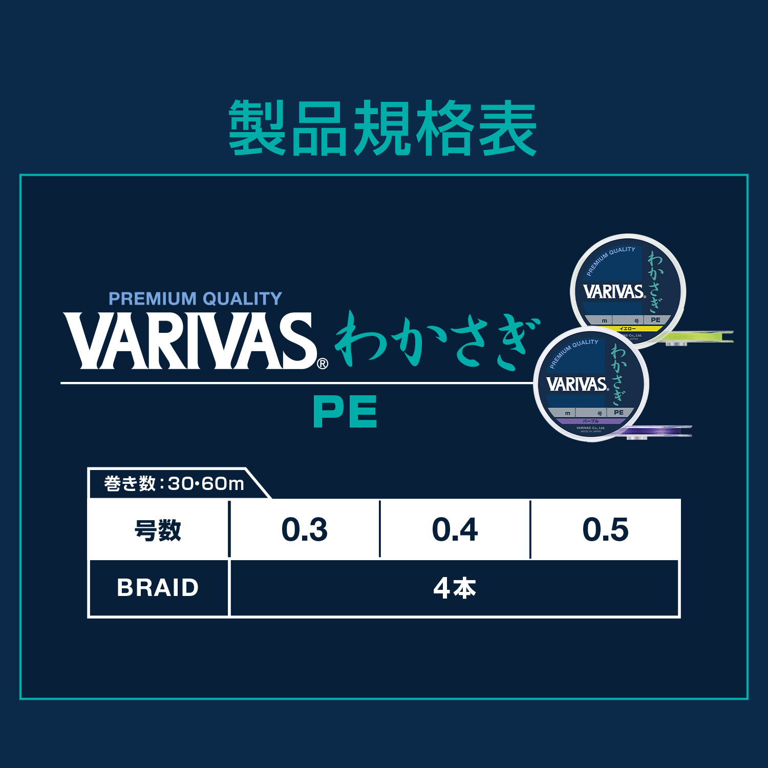 VARIVASわかさぎ PE　イエロー・パープル