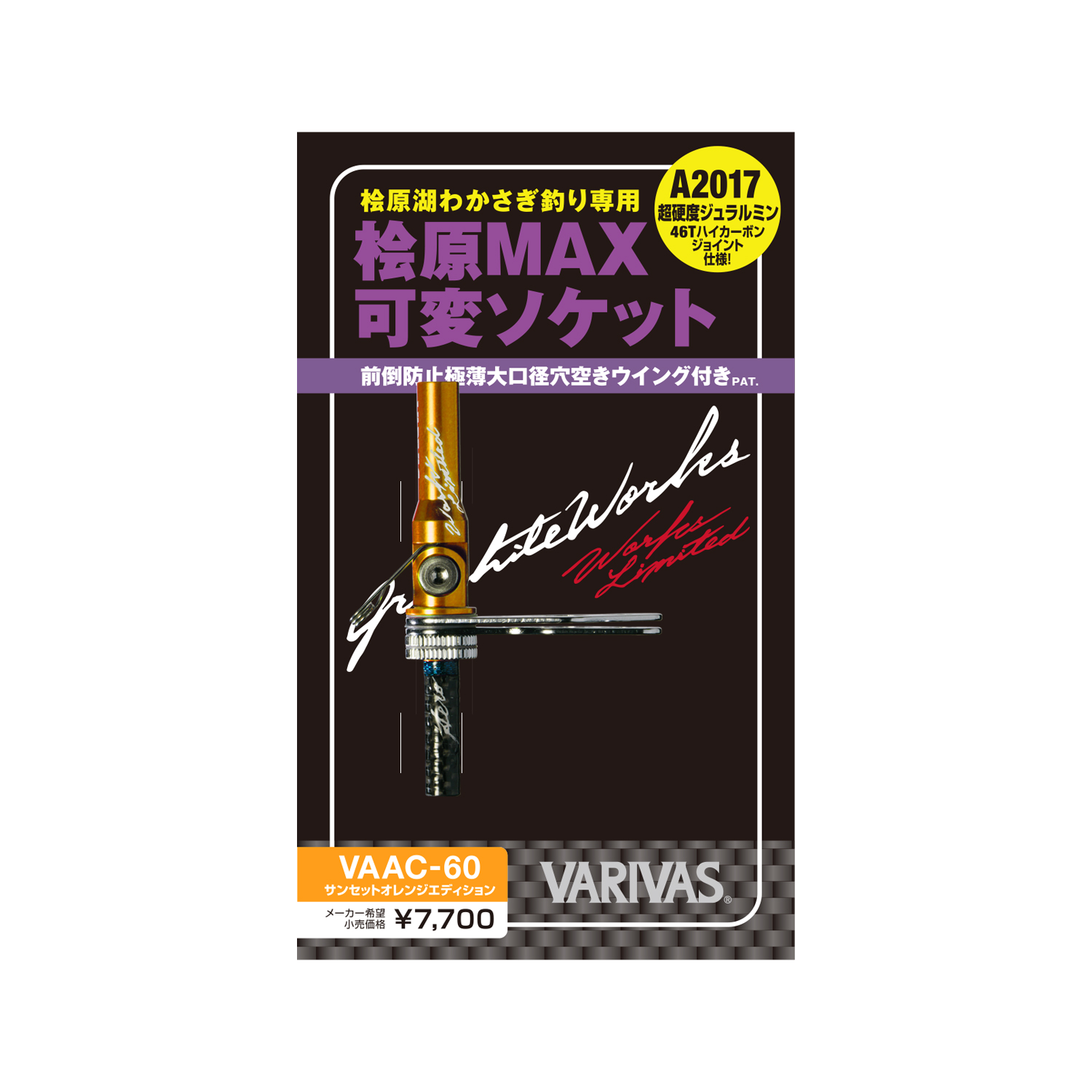 桧原湖わかさぎ釣り専用<br> 前倒防止極薄 ウイングつき（大口径穴空き超軽量化）<br> 桧原MAX可変ソケット  VAAC-60