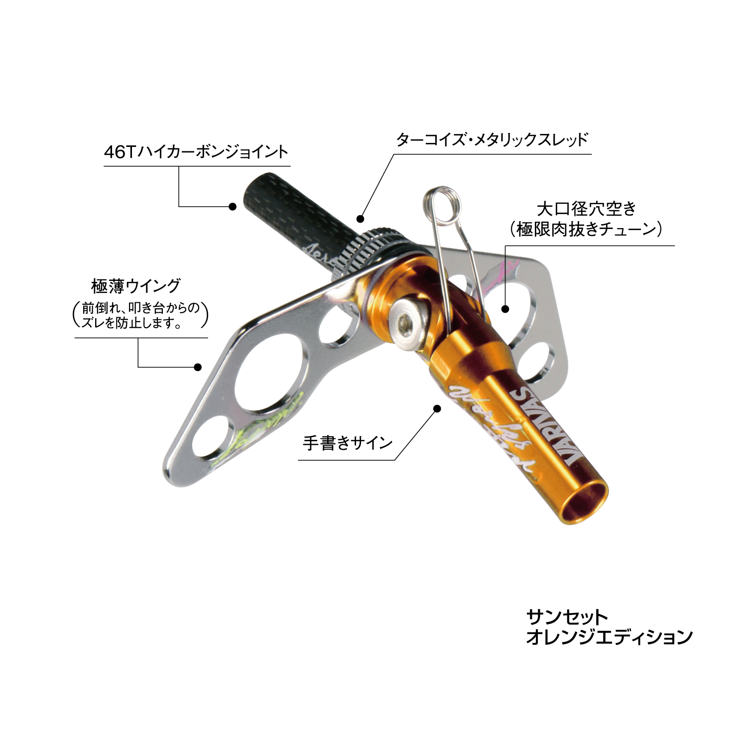 桧原湖わかさぎ釣り専用<br> 前倒防止極薄 ウイングつき（大口径穴空き超軽量化）<br> 桧原MAX可変ソケット  VAAC-60