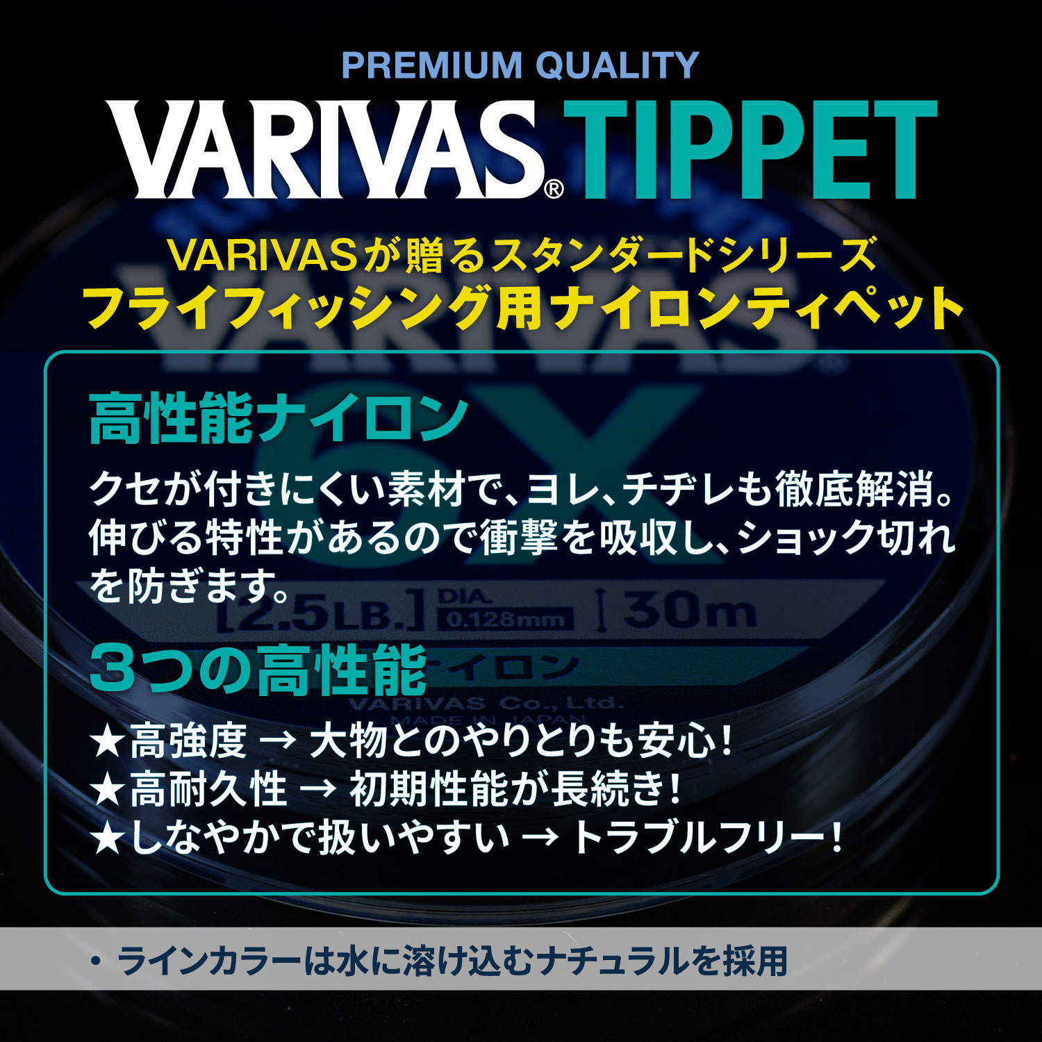 VARIVAS Tippet [Nylon]