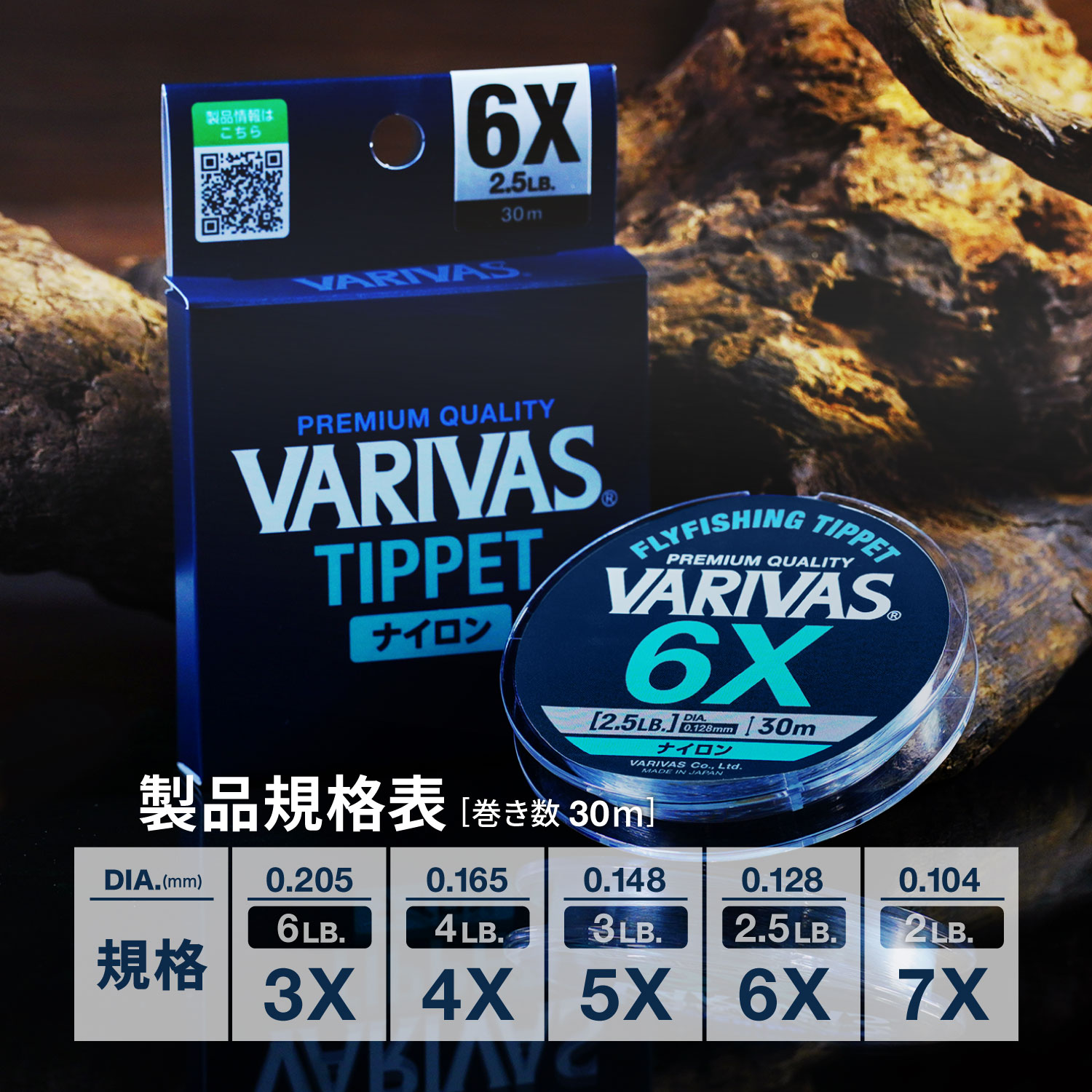 VARIVASティペット［ナイロン］