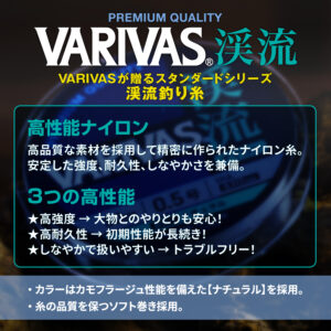 VARIVAS渓流［ナイロン］