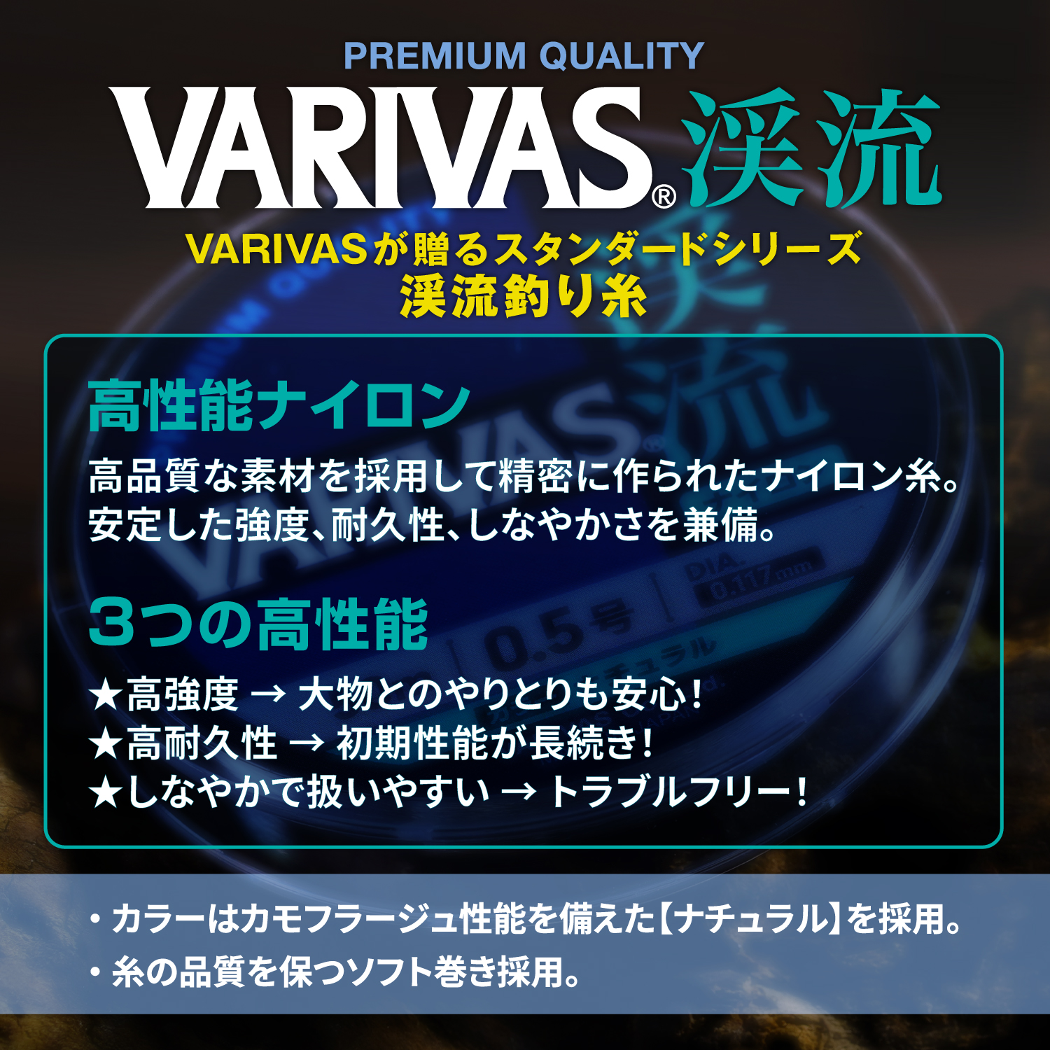 VARIVAS渓流［ナイロン］