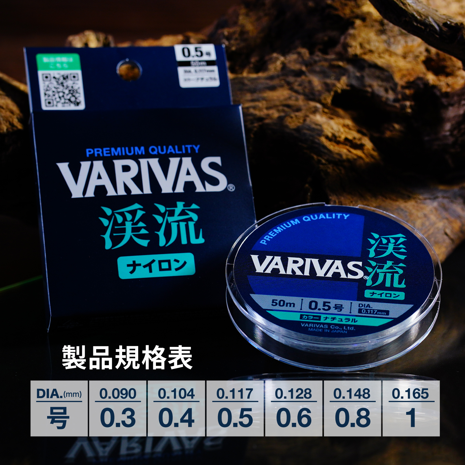 VARIVAS渓流［ナイロン］