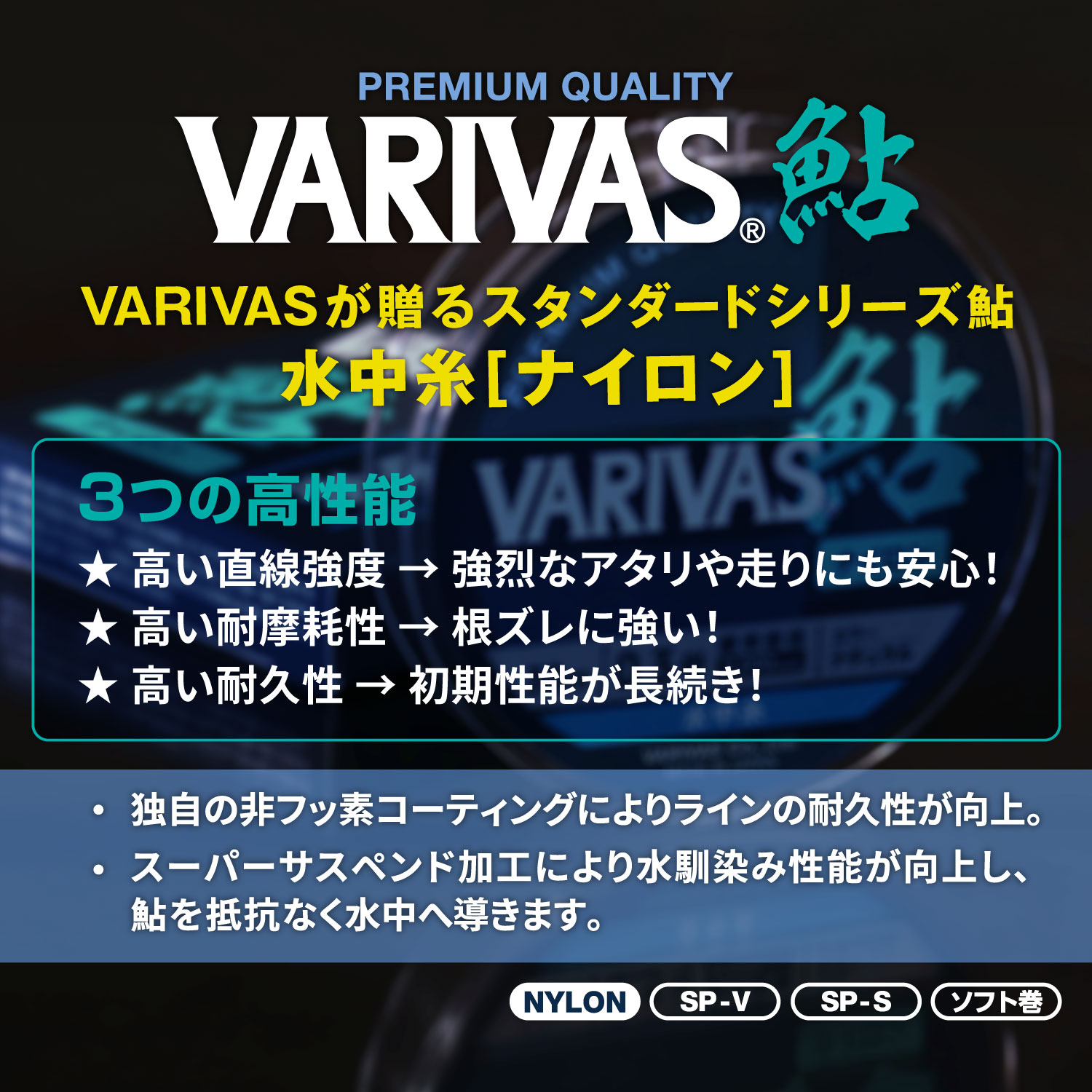 VARIVAS鮎 水中糸［ナイロン］