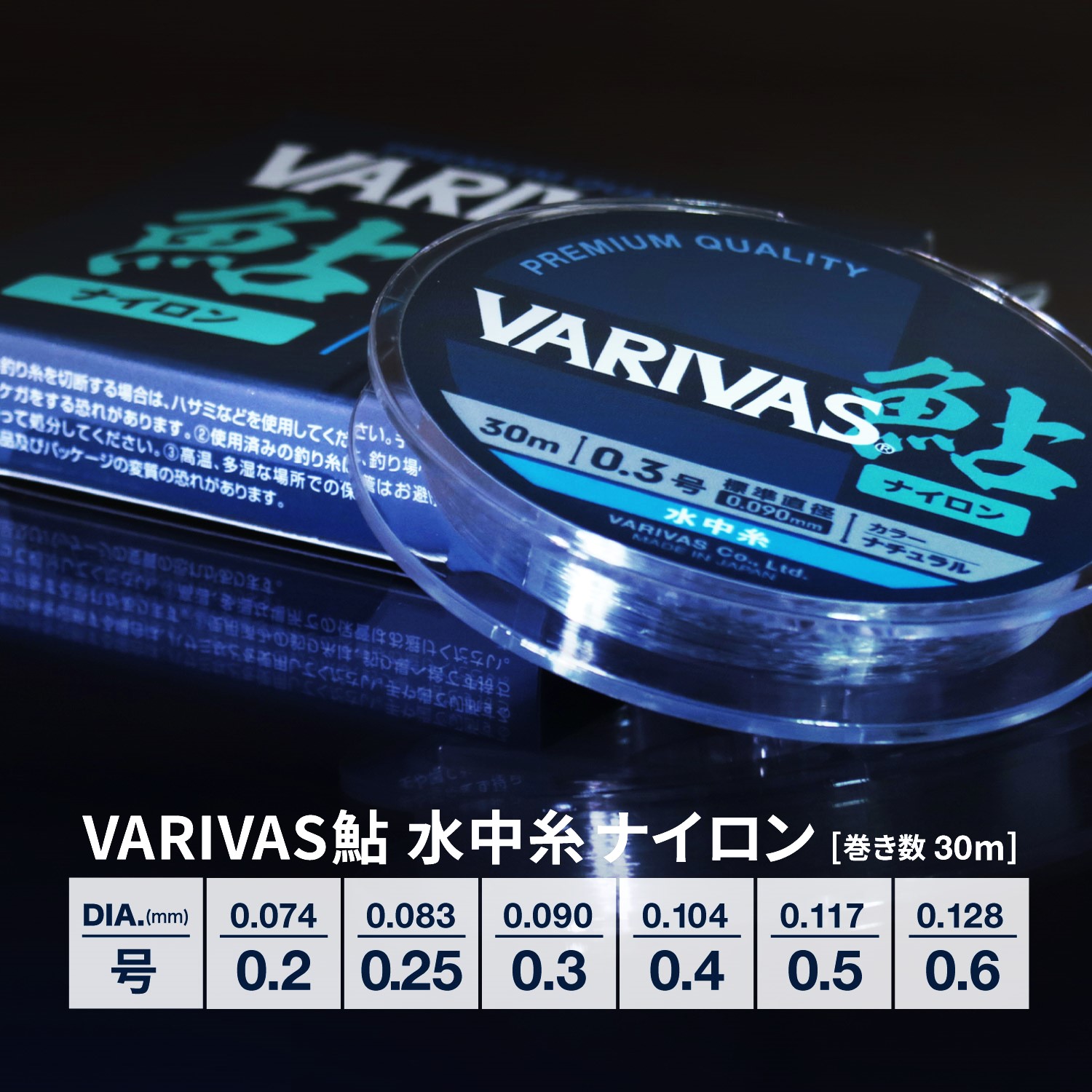 VARIVAS鮎 水中糸［ナイロン］