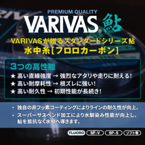 VARIVAS鮎 水中糸［フロロカーボン］