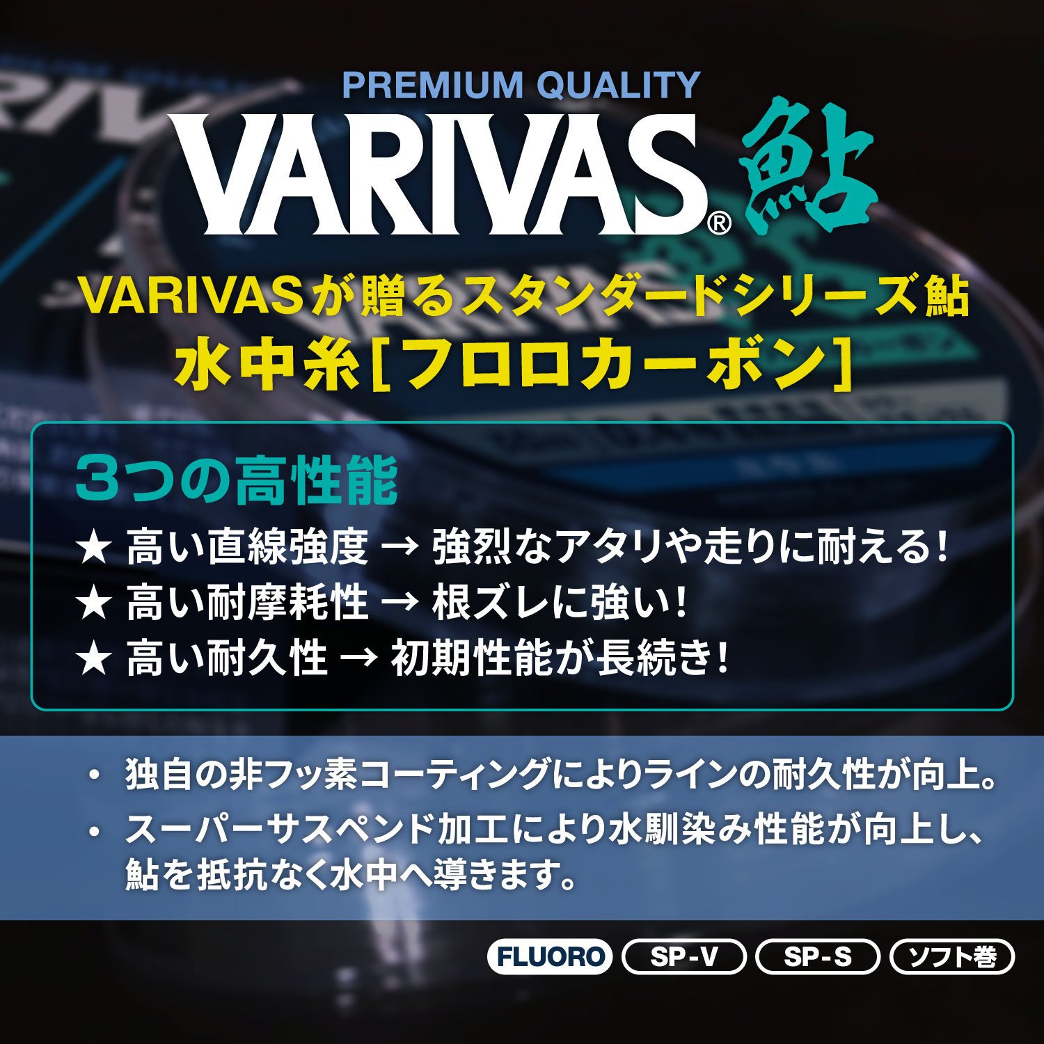 VARIVAS鮎 水中糸［フロロカーボン］