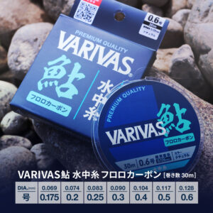 VARIVAS鮎 水中糸［フロロカーボン］