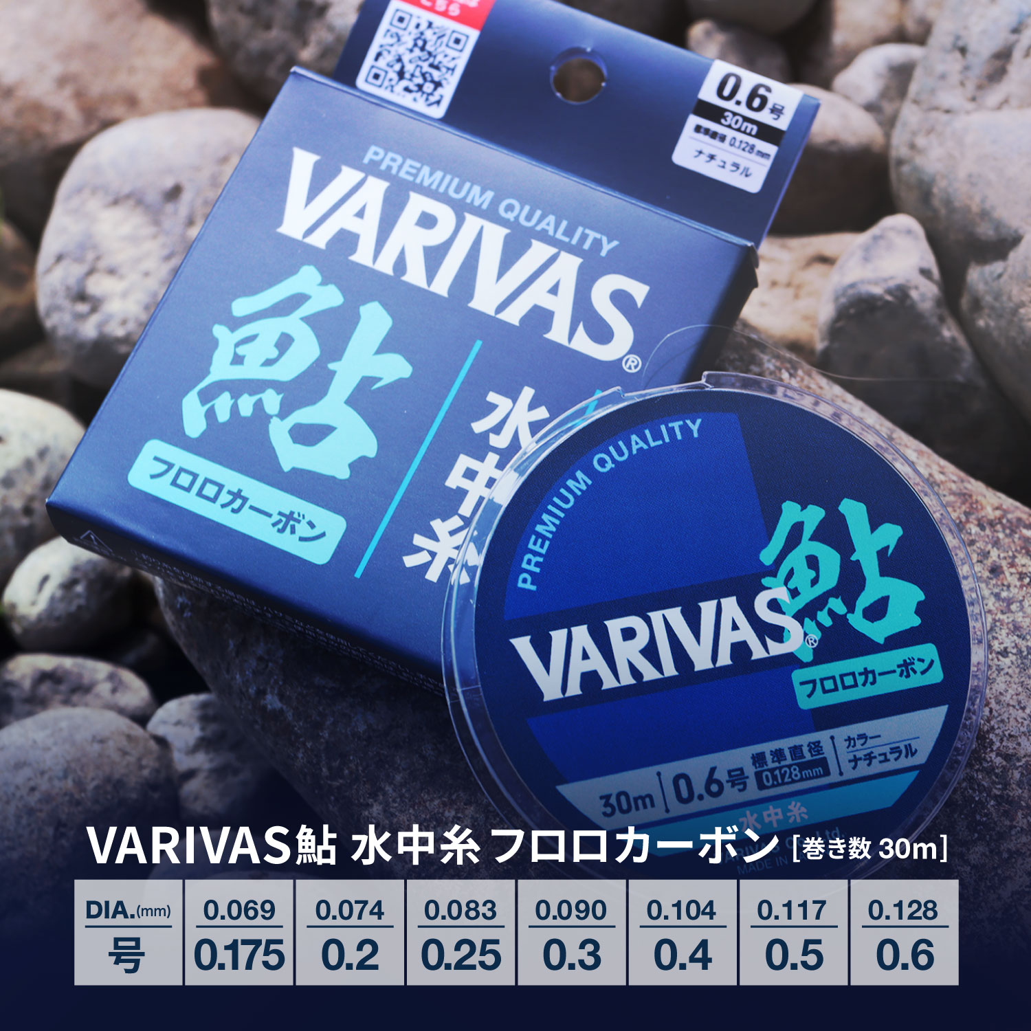 VARIVAS鮎 水中糸［フロロカーボン］