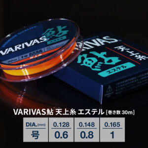 VARIVAS鮎 天上糸［エステル］