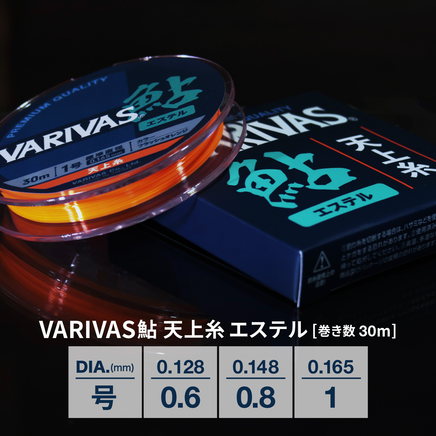 VARIVAS鮎 天上糸［エステル］