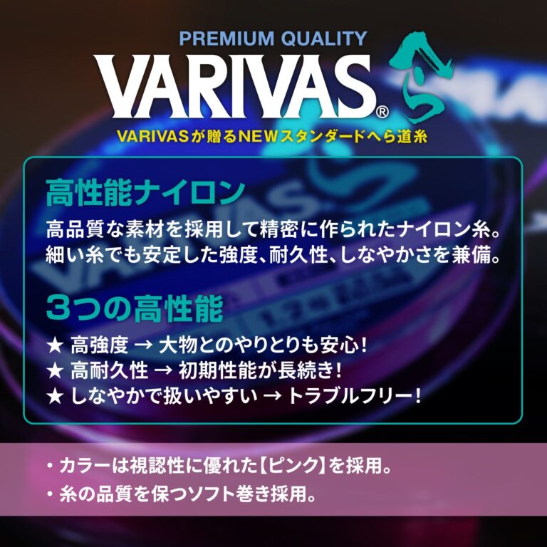 VARIVAS Hera fishing line ［Nylon］
