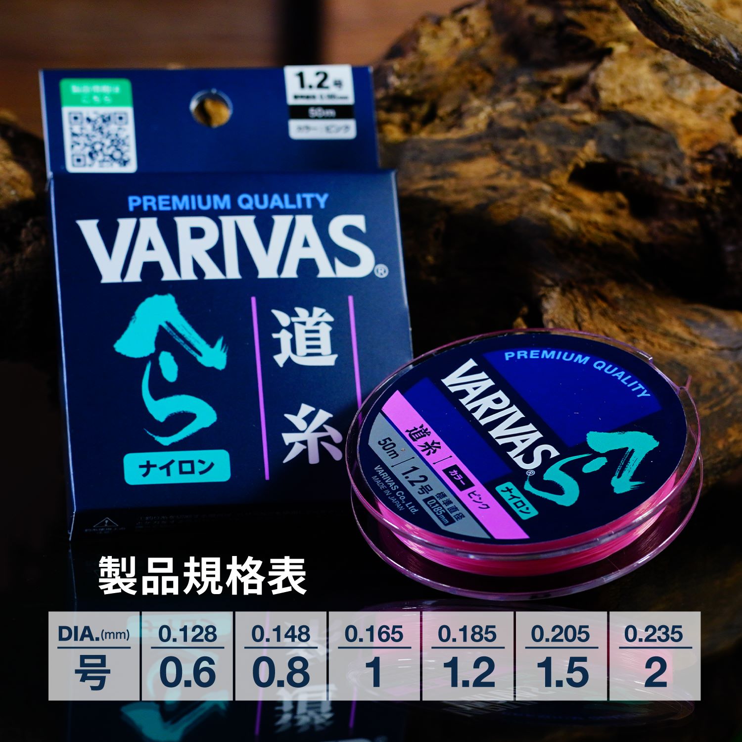 VARIVASへら 道糸［ナイロン］