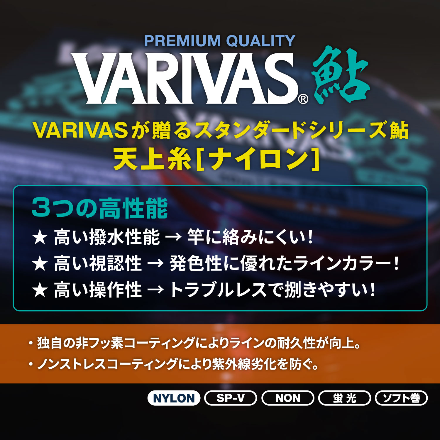 VARIVAS鮎 天上糸［ナイロン］