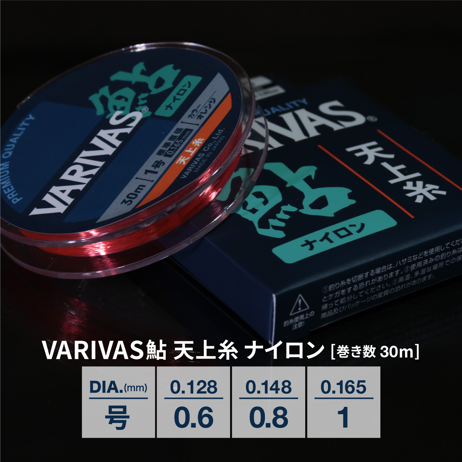 VARIVAS鮎 天上糸［ナイロン］