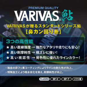 VARIVAS鮎 鼻カン回り糸［フロロカーボン］