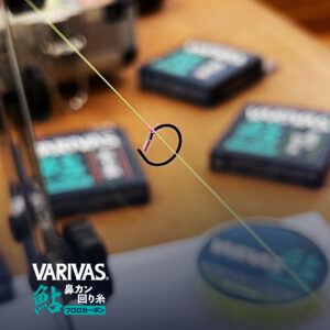 VARIVAS鮎 鼻カン回り糸［フロロカーボン］