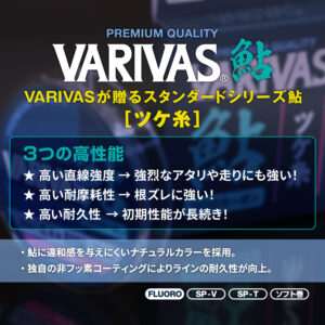 VARIVAS鮎 ツケ糸　［フロロカーボン］
