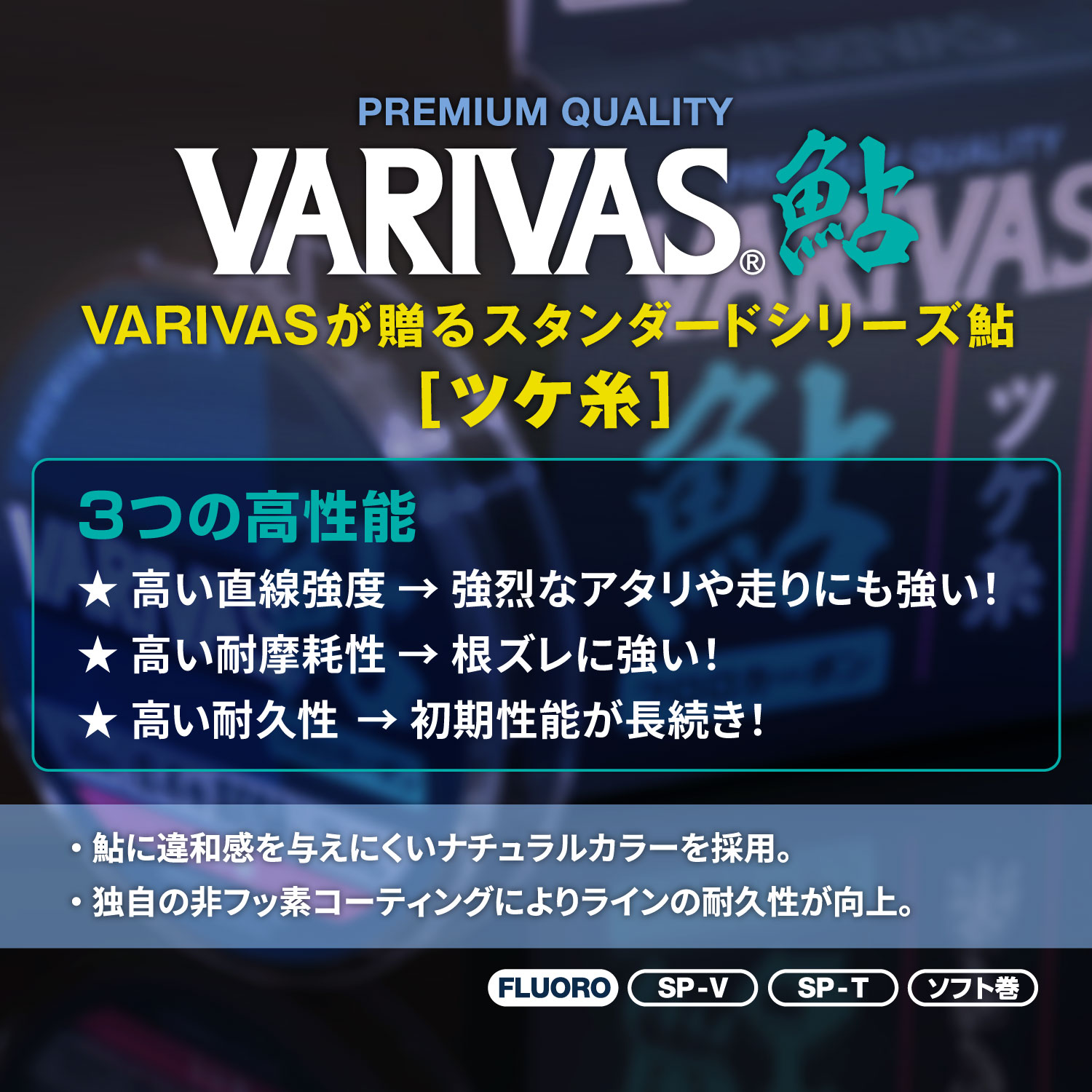 VARIVAS鮎 ツケ糸　［フロロカーボン］