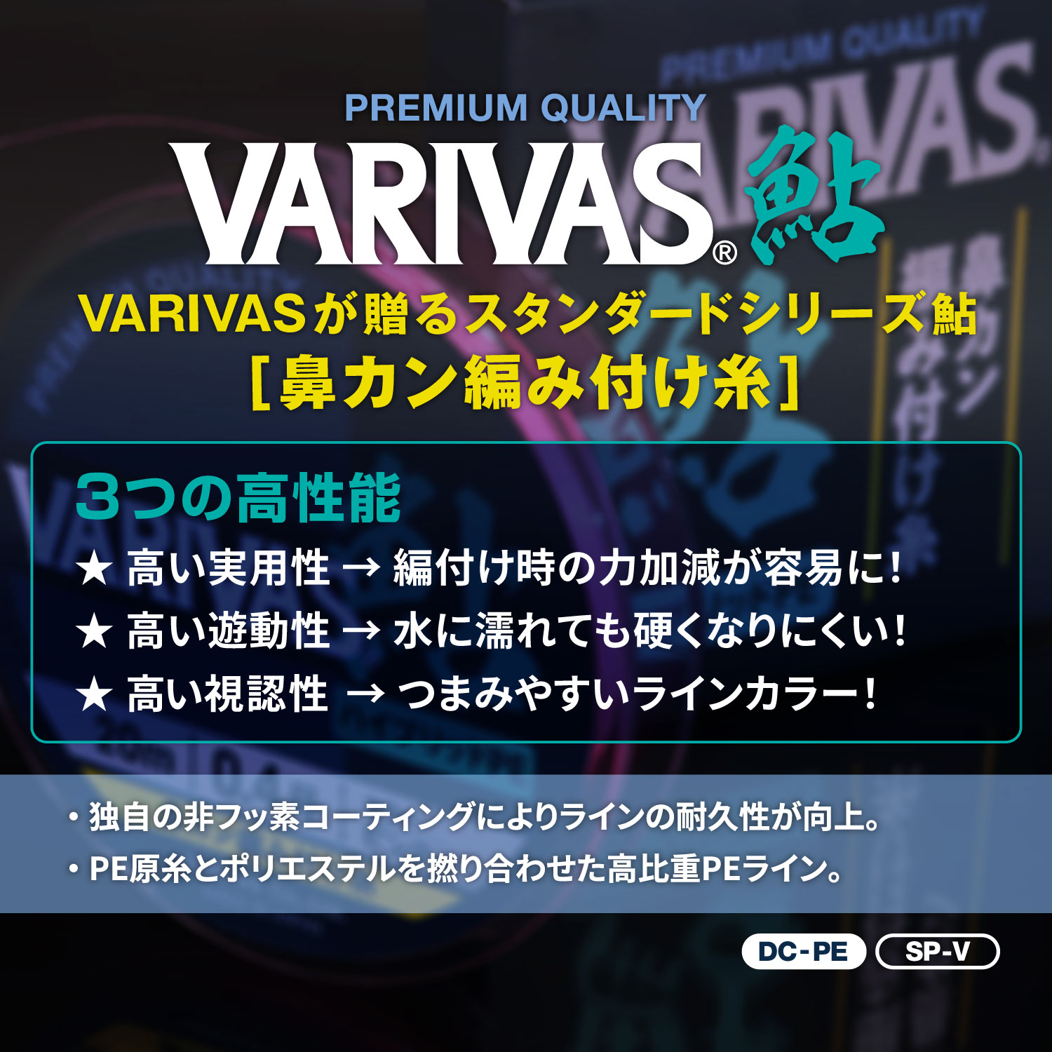 VARIVAS鮎 鼻カン編み付け糸　［ハイブリッドPE］