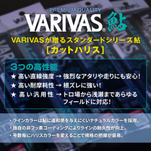 VARIVAS鮎 カットハリス　［フロロカーボン］