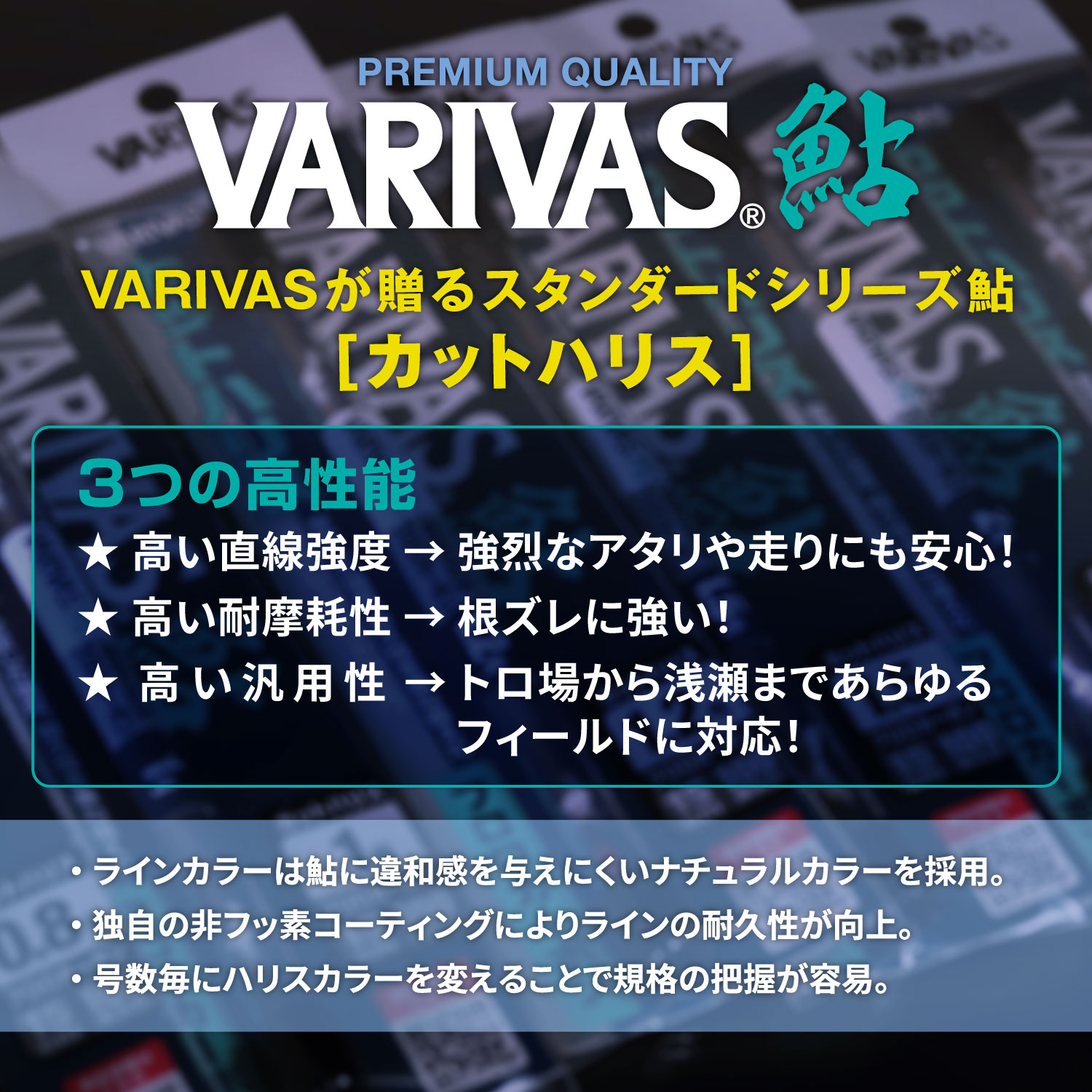 VARIVAS鮎 カットハリス　［フロロカーボン］
