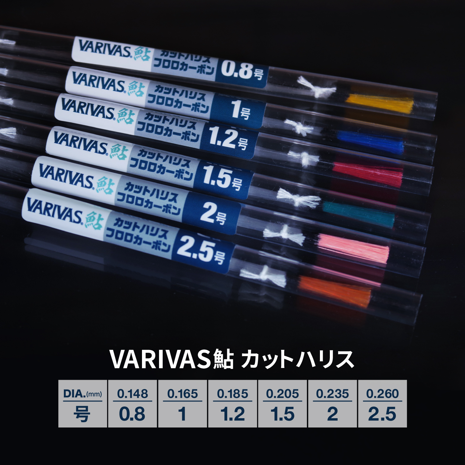 VARIVAS鮎 カットハリス　［フロロカーボン］