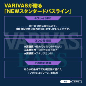VARIVASバス PE X4