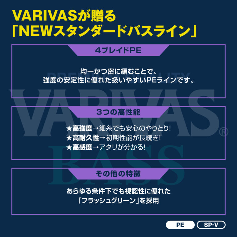 VARIVAS BASS PE X4