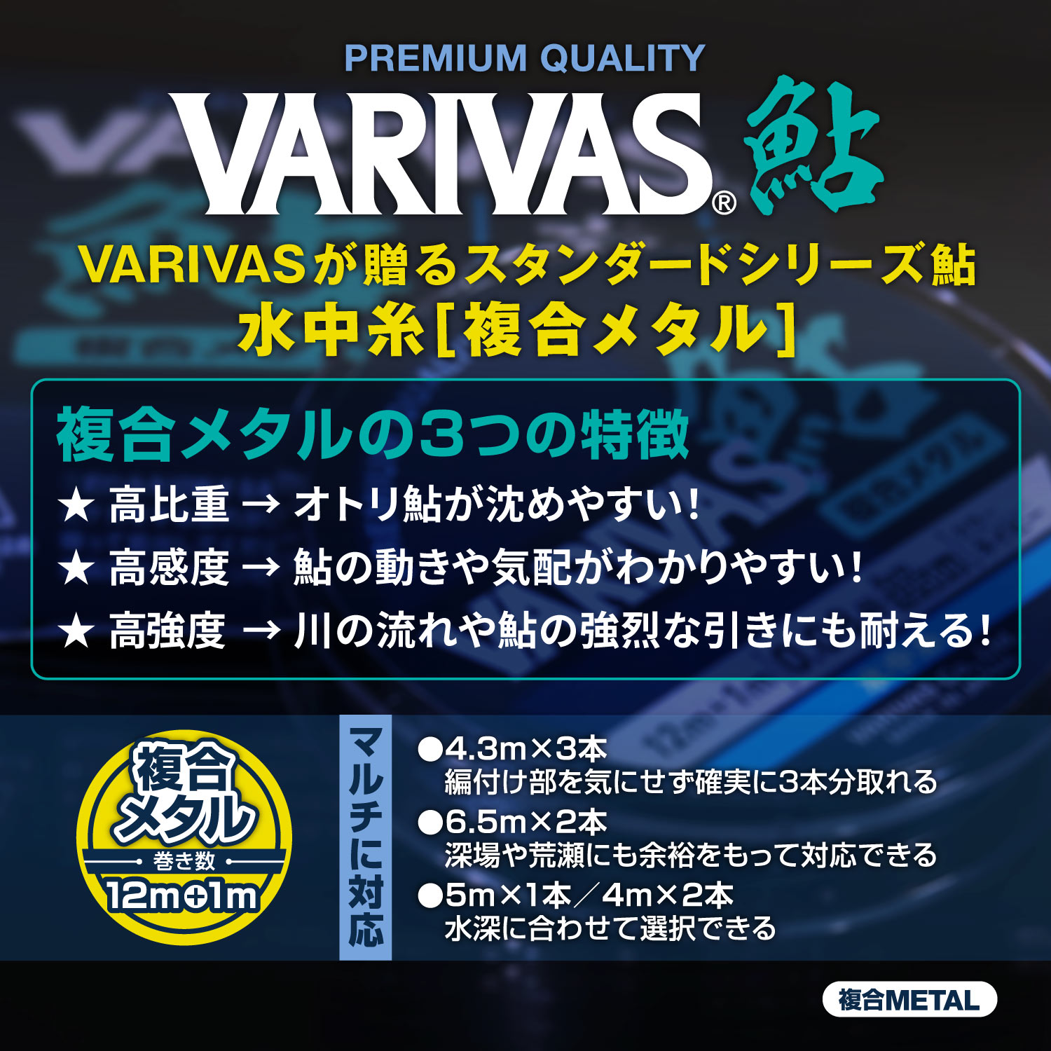 VARIVAS鮎 水中糸［複合メタル］