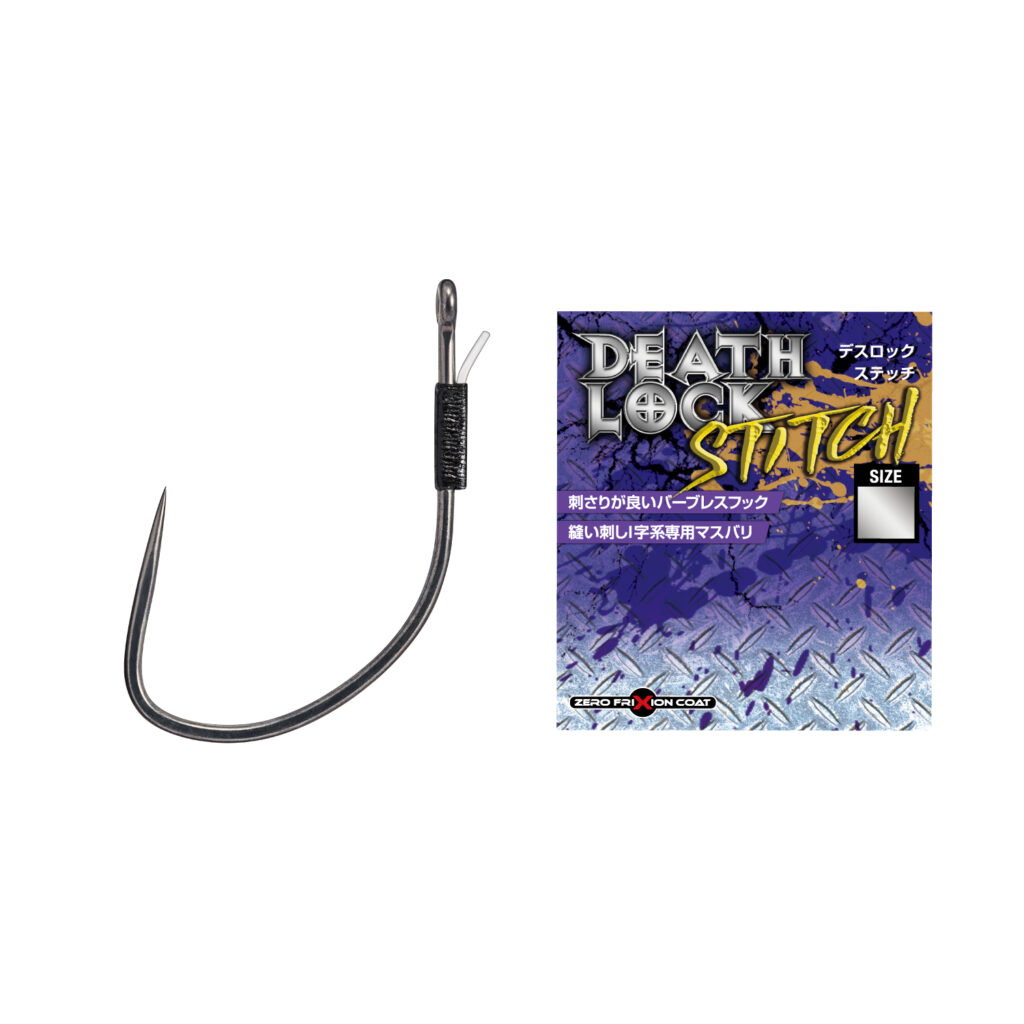 デスロック ステッチ
