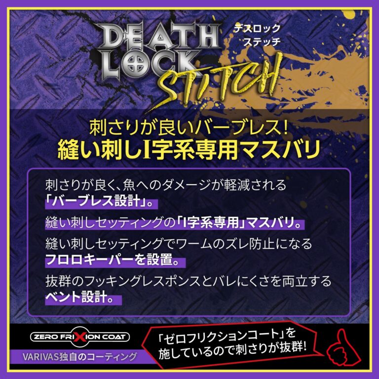 Death Lock (STITCH)