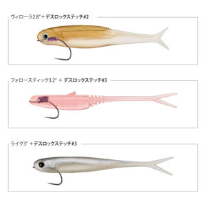 デスロック ステッチ