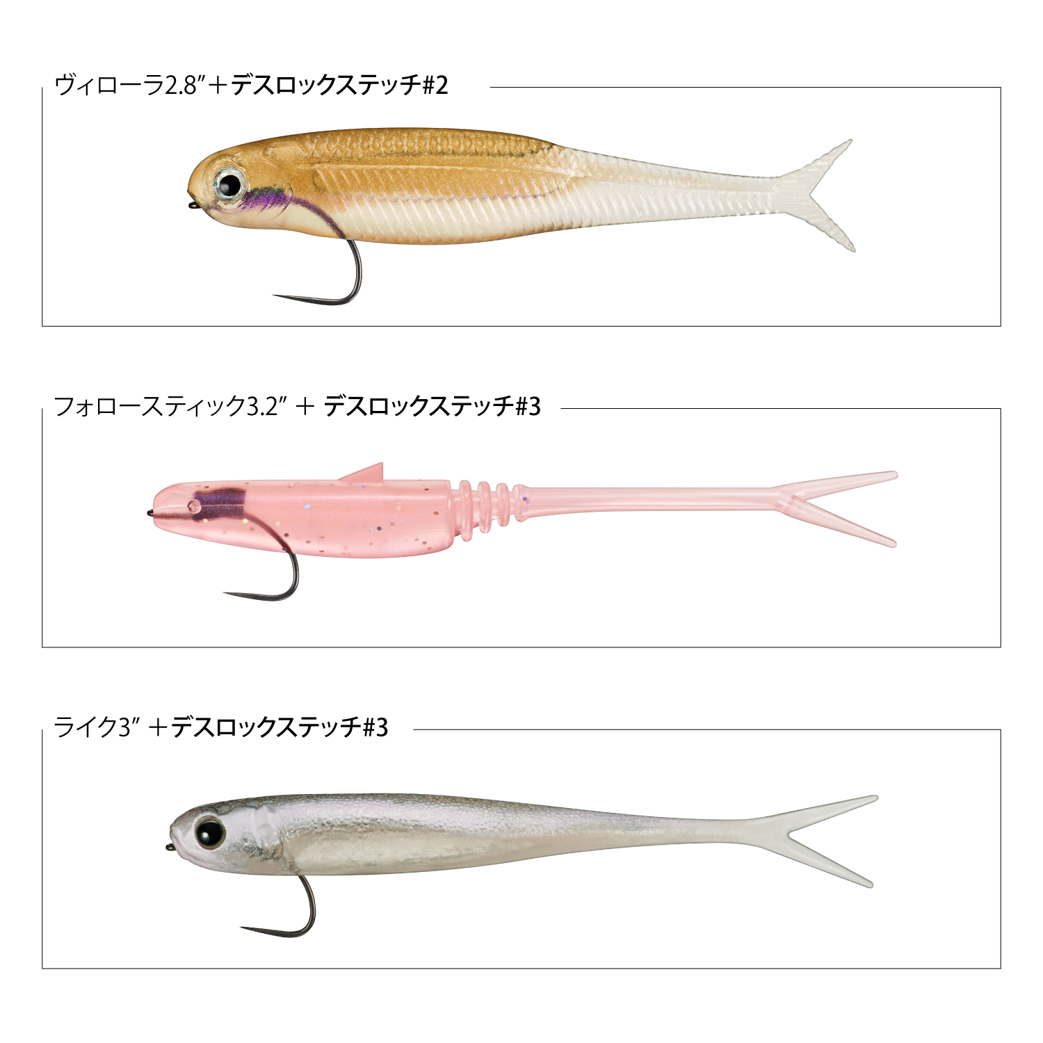 デスロック ステッチ