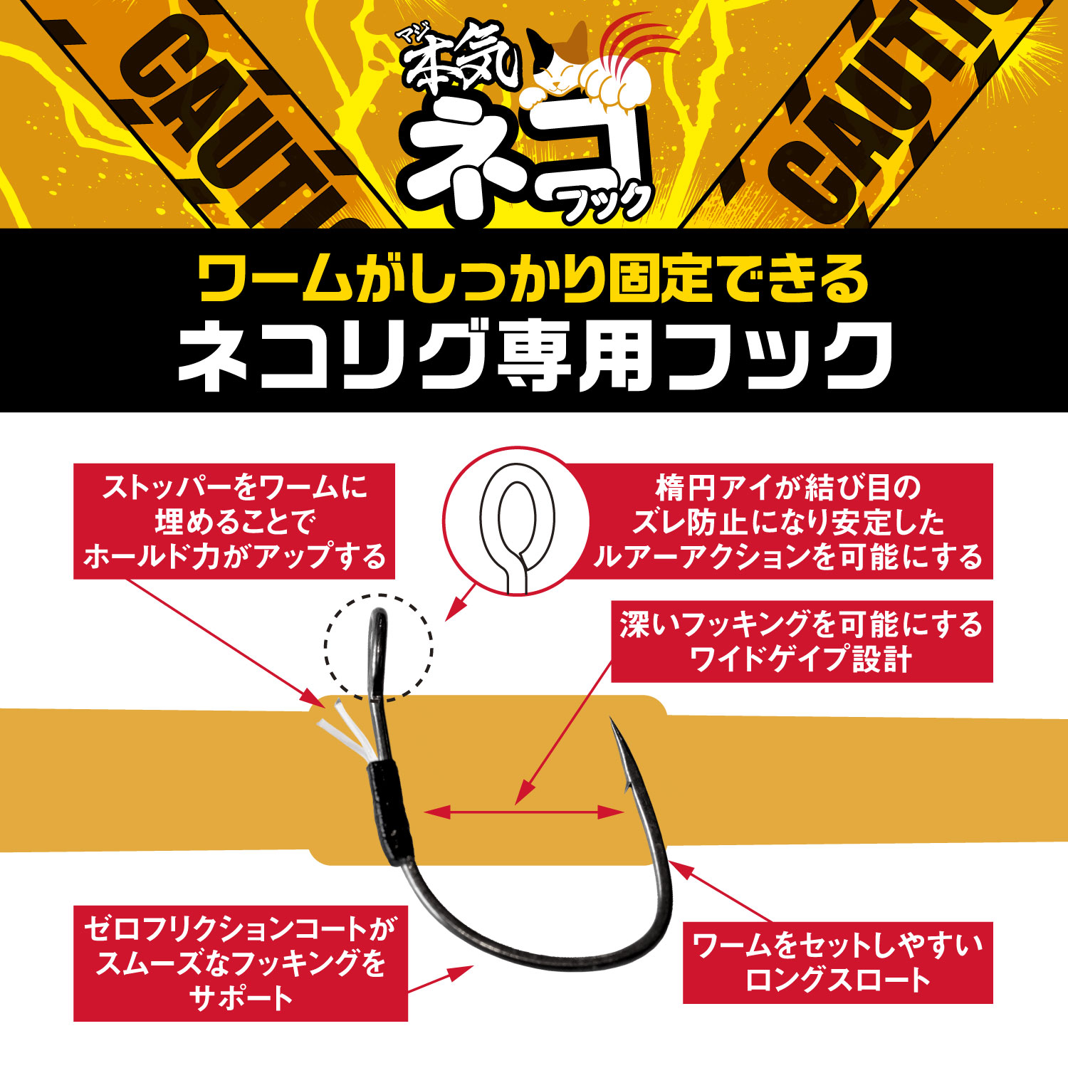 本気（マジ）ネコフック