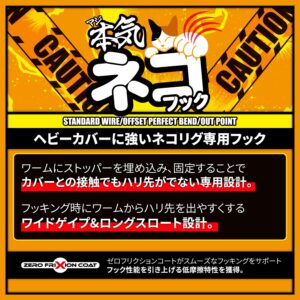 本気（マジ）ネコフック