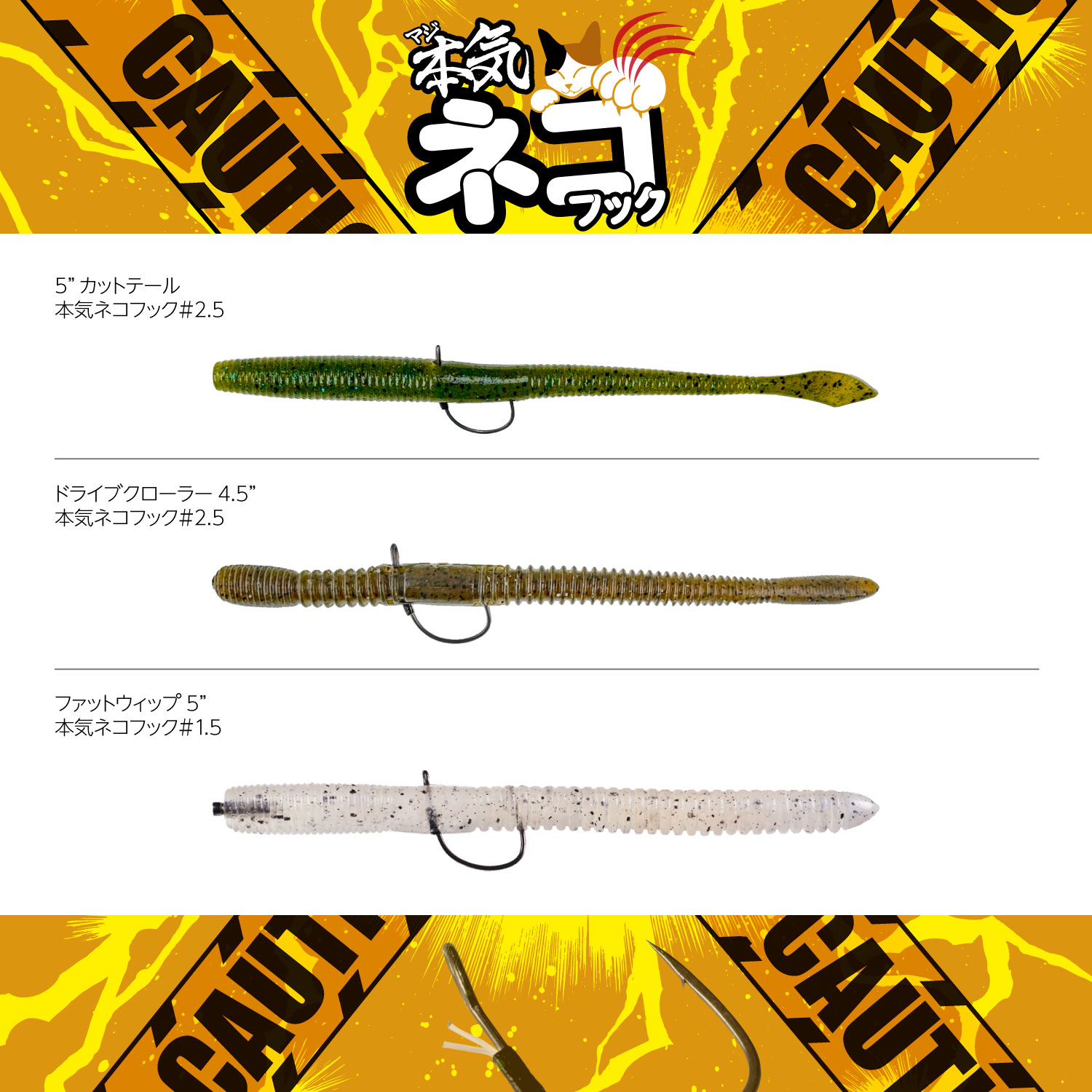 本気（マジ）ネコフック