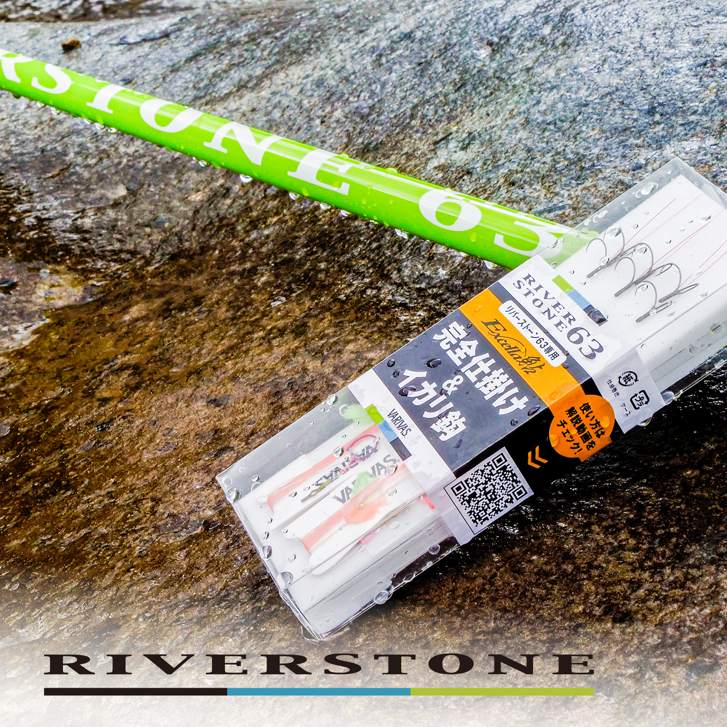 トライキット鮎 リバーストーン63 仕掛けセット