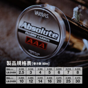 アブソルート AAA［フロロカーボン］