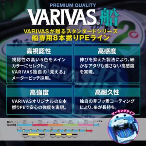 VARIVAS船 PE8
