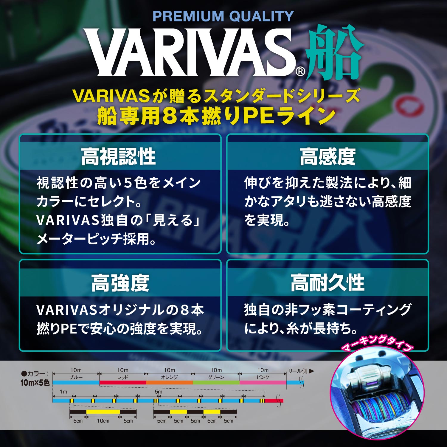 VARIVAS船 PE8