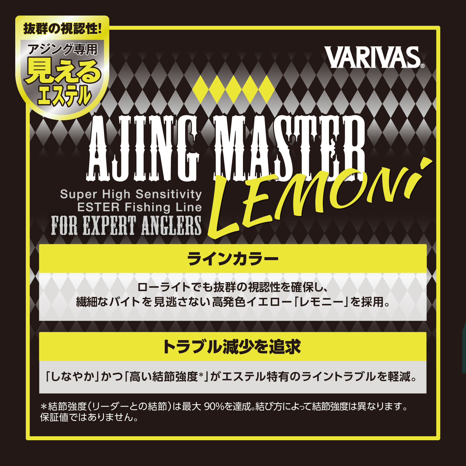 アジングマスター [エステル] レモニー