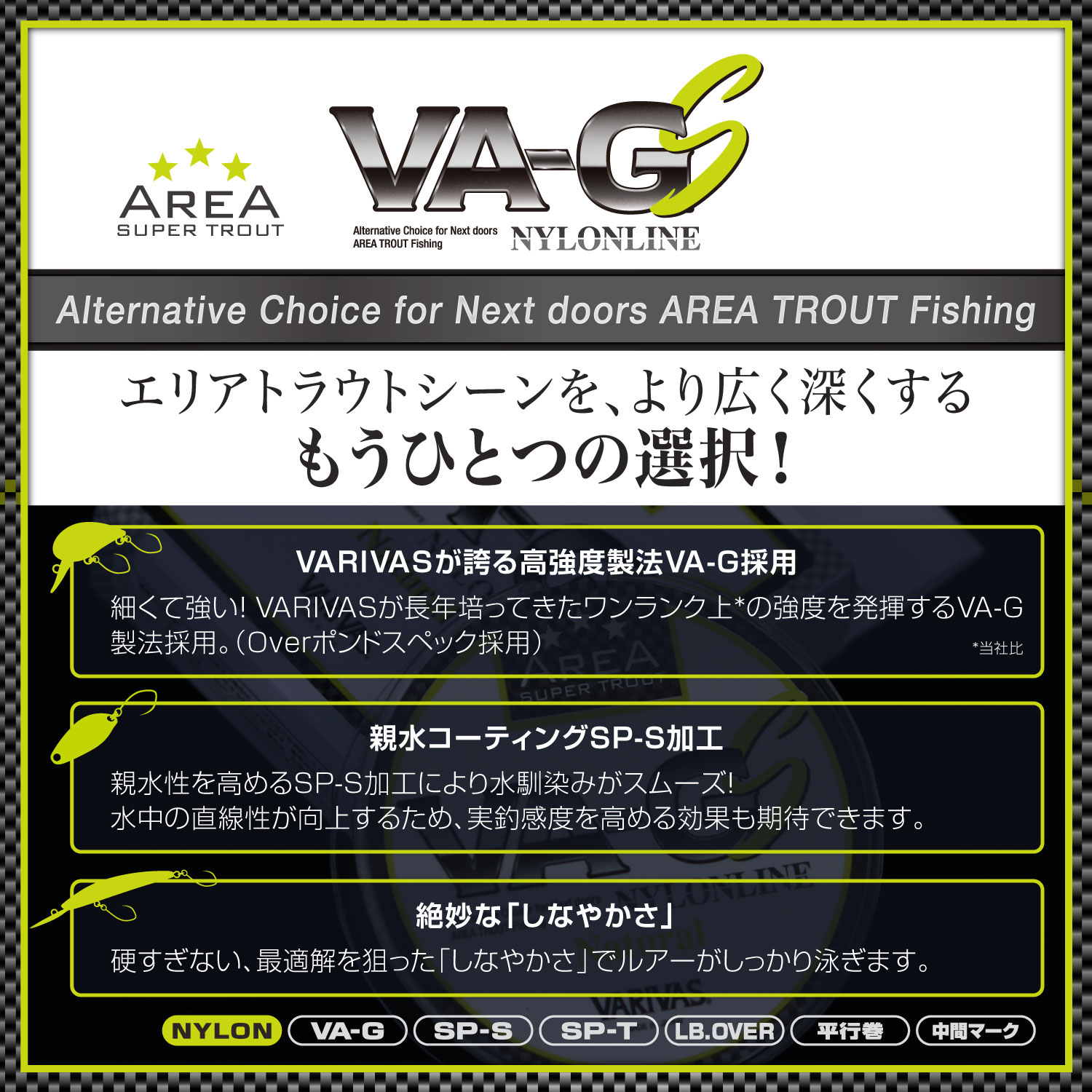 スーパートラウトエリア VA-GS［ナイロン］