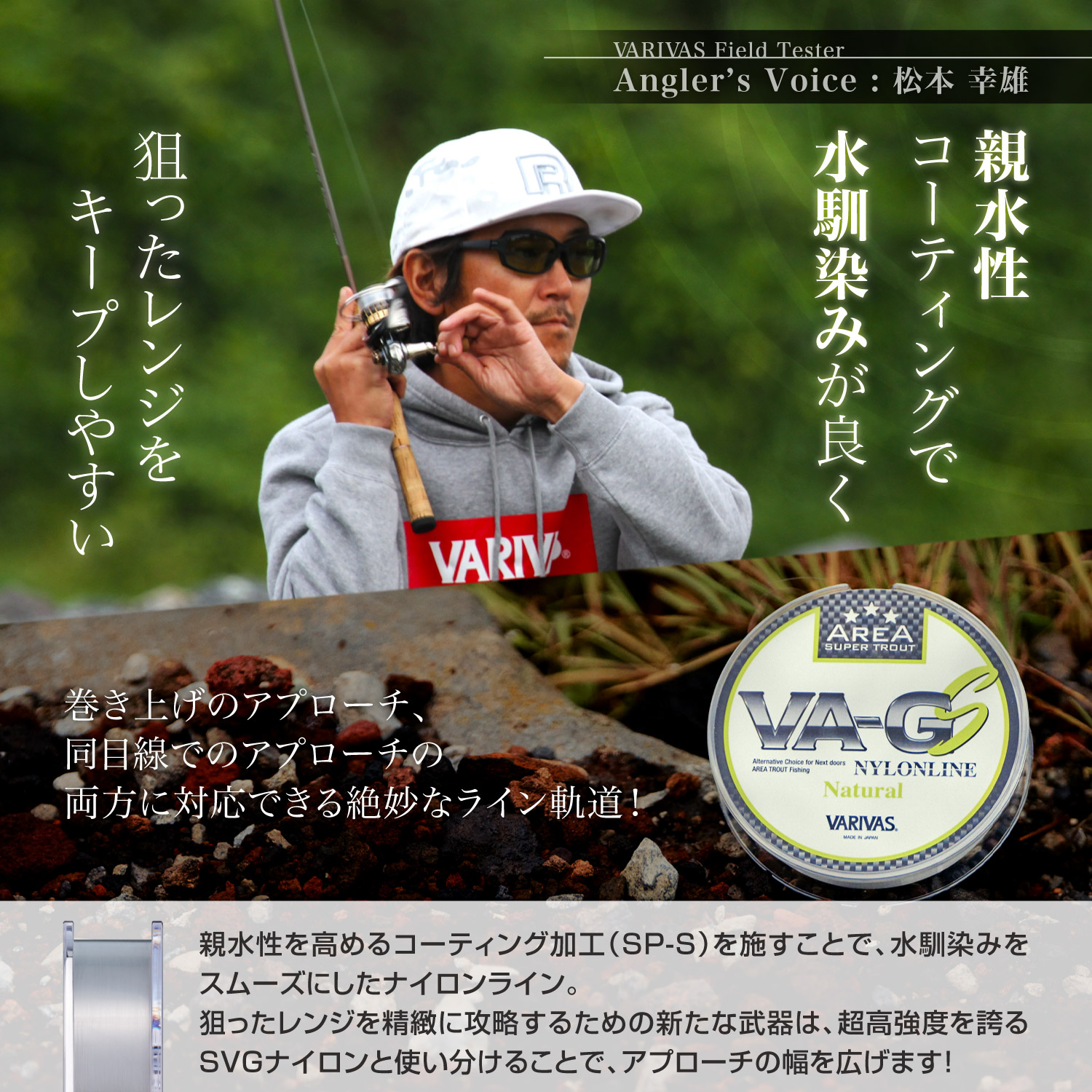 スーパートラウトエリア VA-GS［ナイロン］