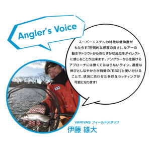 スーパートラウトエリア［スーパーエステル］ナチュラル